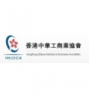 香港中華工商業協會